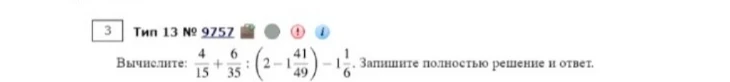 Вычислите: 4/15 + 6/35 : (2 - 1 41/49) - 1 1/6