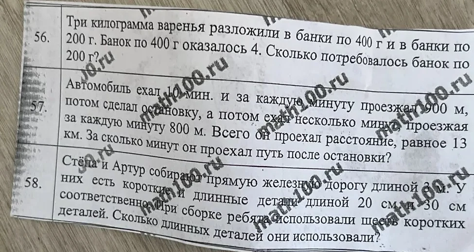 Три килограмма варенья разложили в банки по 400 г и в банки по 200 г.