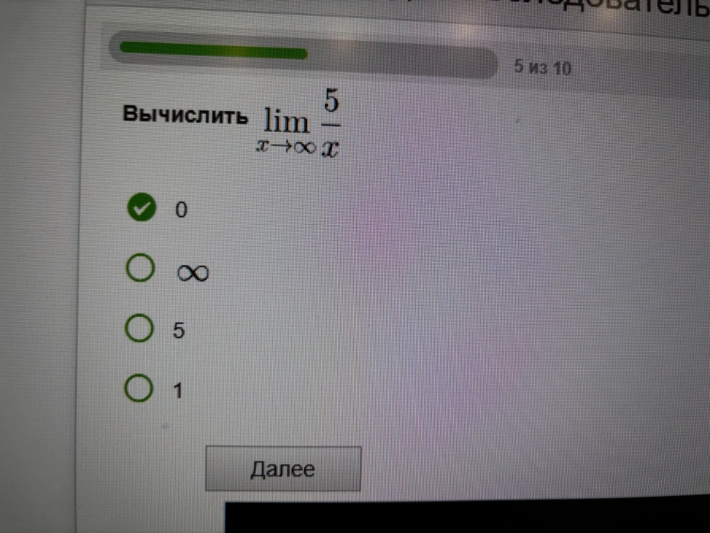 Вычислить lim x->бесконечность 5/x