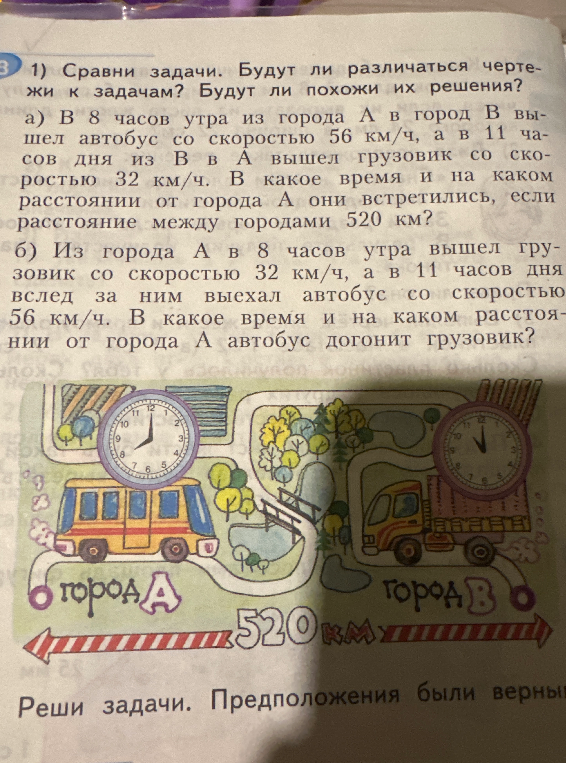 1) Сравни задачи. Будут ли различаться чертежи к задачам? Будут ли похожи их решения?