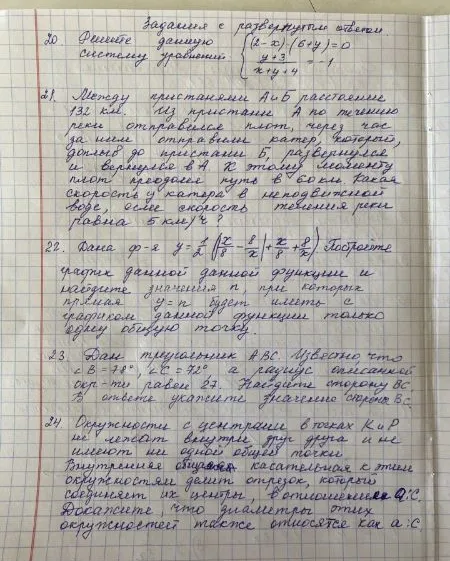 Задание 20. Решите данную систему уравнений