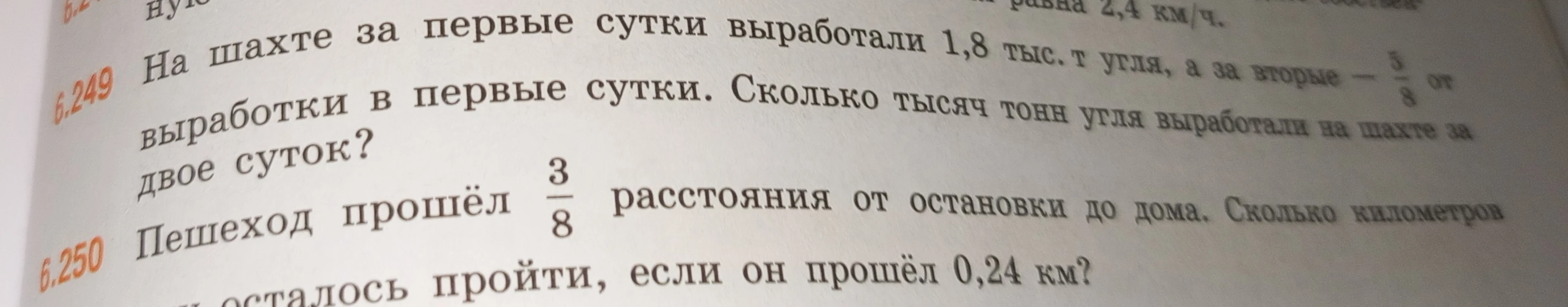 На шахте за первые сутки выработали 1,8 тыс. т угля, а за вторые — 5/8 от выработки в первые сутки. Сколько тысяч тонн угля выработали на шахте за двое суток?