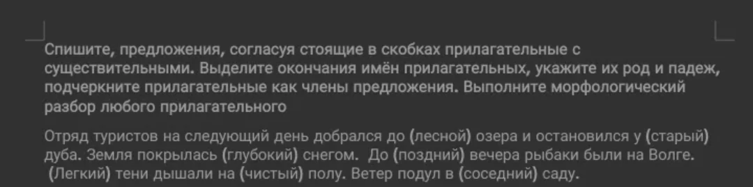 Спишите, предложения, согласуя стоящие в скобках прилагательные с существительными. Выделите окончания имён прилагательных, укажите их род и падеж, подчеркните прилагательные как члены предложения. Выполните морфологический разбор любого прилагательного