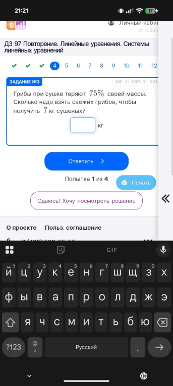 Грибы при сушке теряют 75% своей массы. Сколько надо взять свежих грибов, чтобы получить 7 кг сушёных?