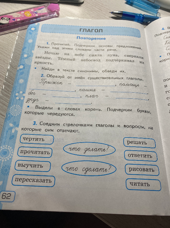 1. Прочитай. Подчеркни основы предложений. Укажи над этими словами части речи.