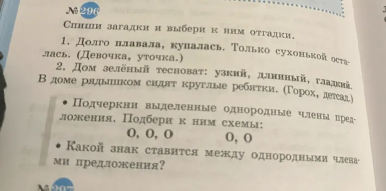 Спиши загадки и выбери к ним отгадки.