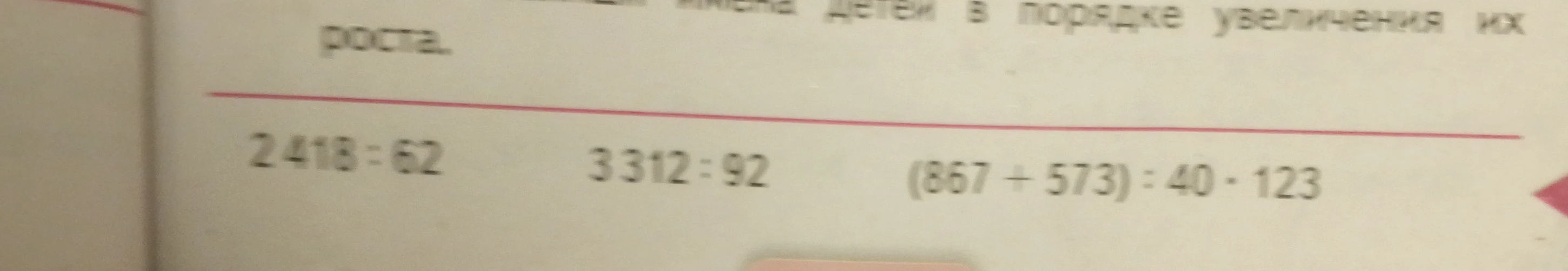 2418 : 62 3312 : 92 (867 + 573) : 40 - 123