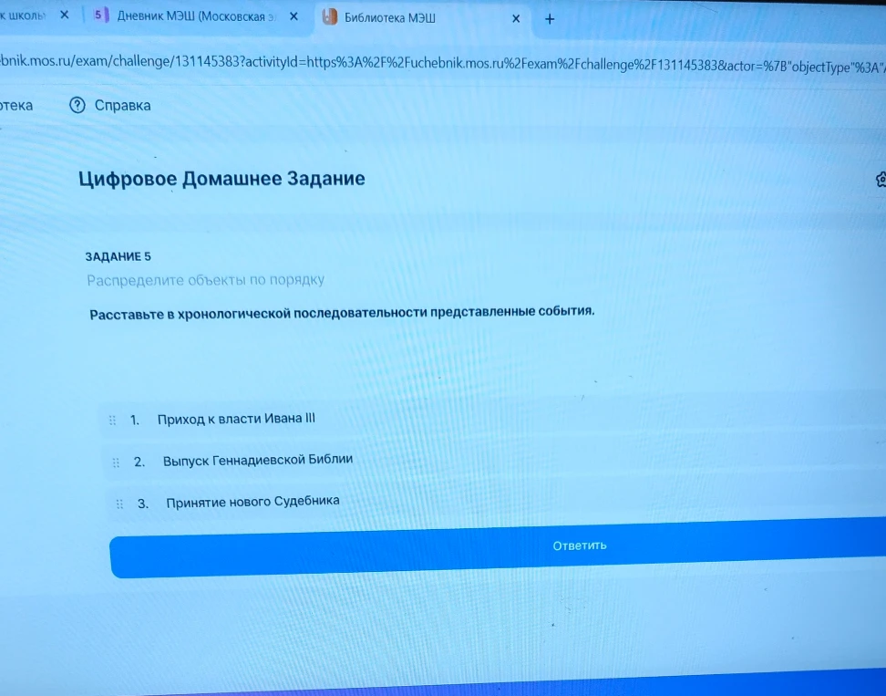 Расставьте в хронологической последовательности представленные события.