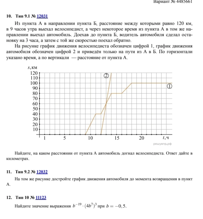 10. Тип 9.1 № 12031
Из пункта А в направлении пункта Б, расстояние между которыми равно 120 км, в 9 часов утра выехал велосипедист, а через некоторое время из пункта А в том же направлении выехал автомобиль.