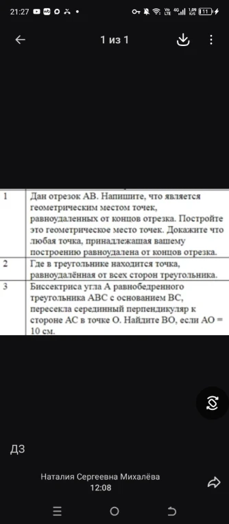 Дан отрезок АВ. Напишите, что является геометрическим местом точек, равноудаленных от концов отрезка.