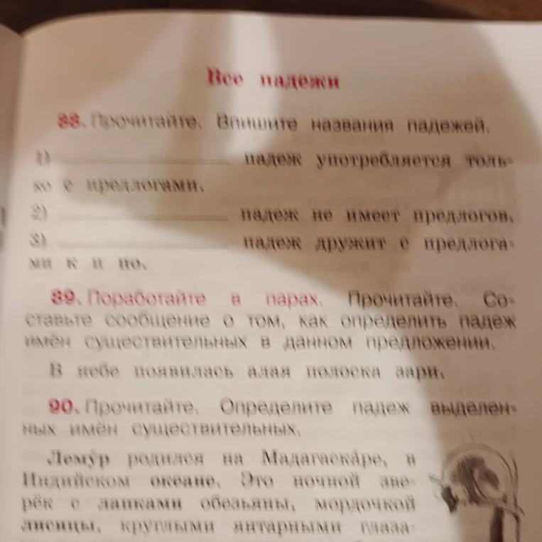 88. Прочитайте. Впишите названия падежей.