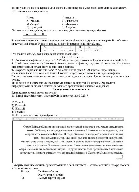 что ни у одного из них первая буква своего имени и первая буква своей фамилии не совпадают. Соотнесите имена и фамилии.