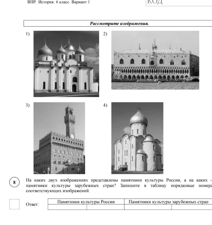 На каких двух изображениях представлены памятники культуры России, а на каких – памятники культуры зарубежных стран?