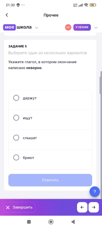 Укажите глагол, в котором окончание написано неверно.
