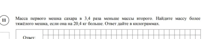 Масса первого мешка сахара в 3,4 раза меньше массы второго. Найдите массу более тяжёлого мешка, если она на 20,4 кг больше. Ответ дайте в килограммах.