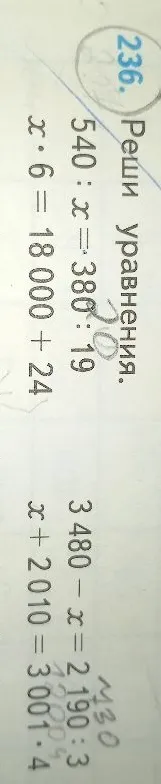 236. Реши уравнения.