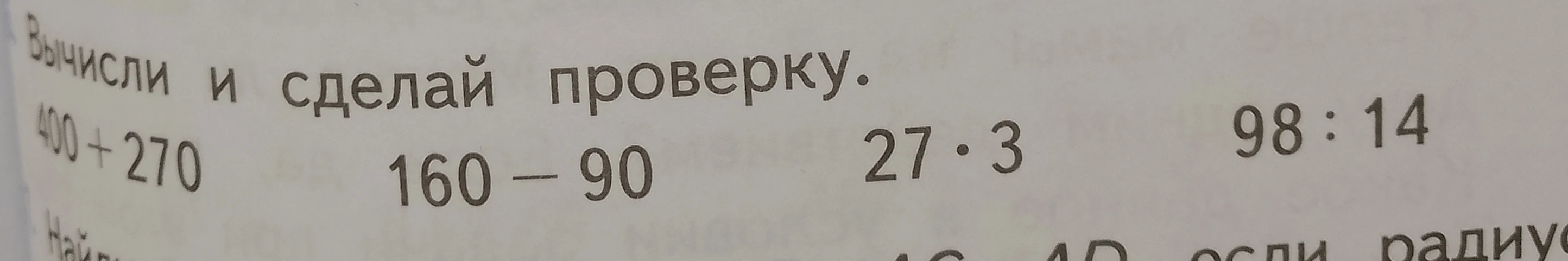 Вычисли и сделай проверку.
