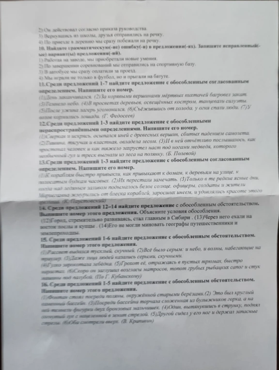 10. Найдите грамматическую(-ие) ошибку(-и) в предложении(-ях). Запишите исправленный(-ые) вариант(ы) предложения(-ий).