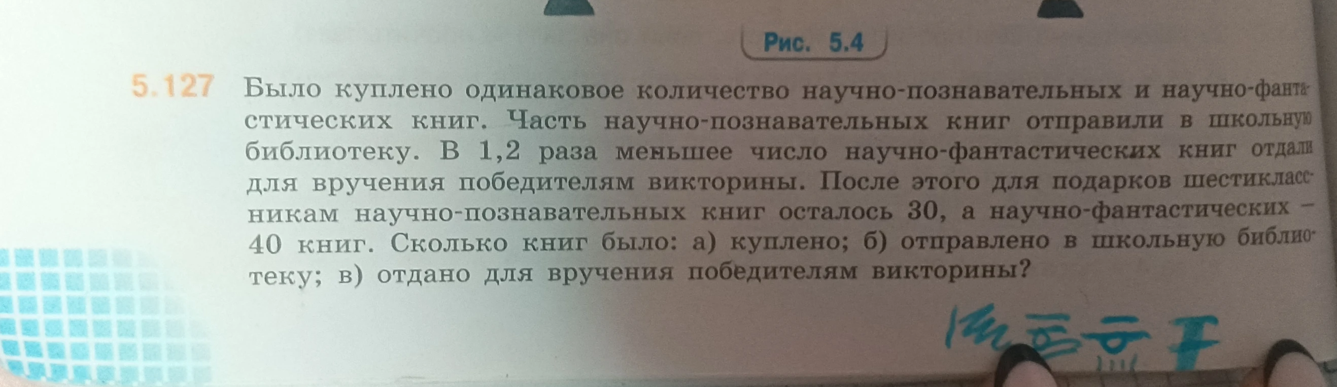 Было куплено одинаковое количество научно-познавательных и научно-фантастических книг. Часть научно-познавательных книг отправили в школьную библиотеку.