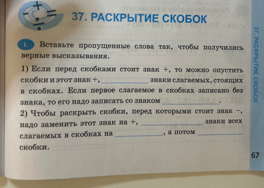 Вставьте пропущенные слова так, чтобы получились верные высказывания.