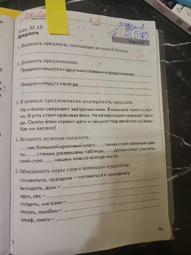 Написать предлоги, состоящие из одной буквы.
