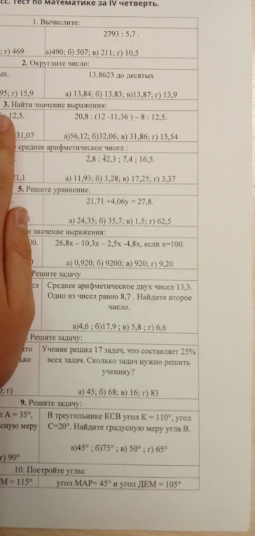 1. Вычислите: 2793 : 5,7