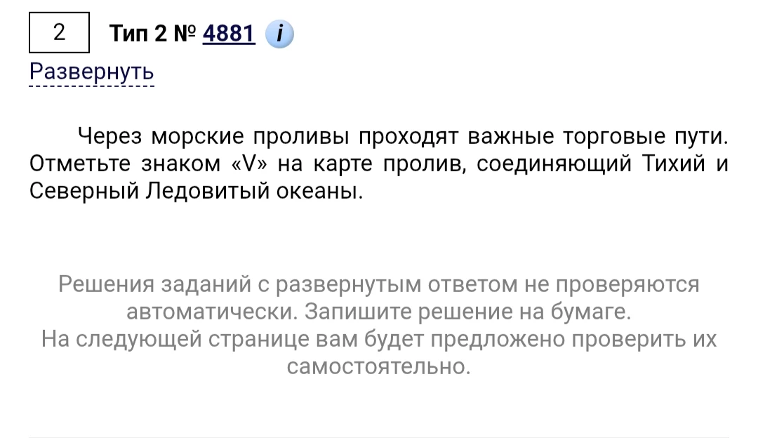 Через морские проливы проходят важные торговые пути. Отметьте знаком «V» на карте пролив, соединяющий Тихий и Северный Ледовитый океаны.