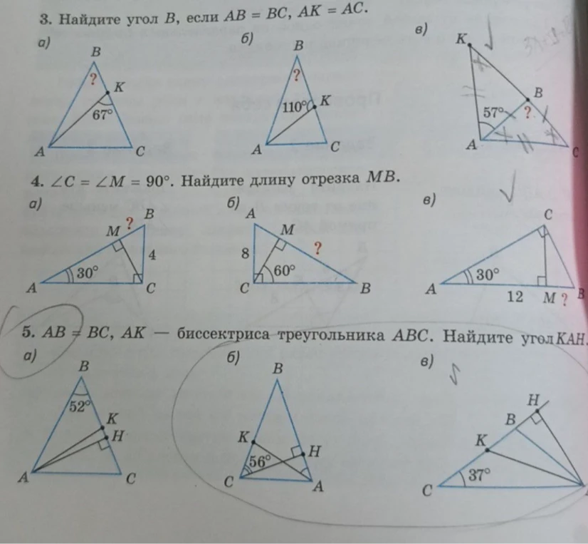 3. Найдите угол B, если AB = BC, AK = AC.