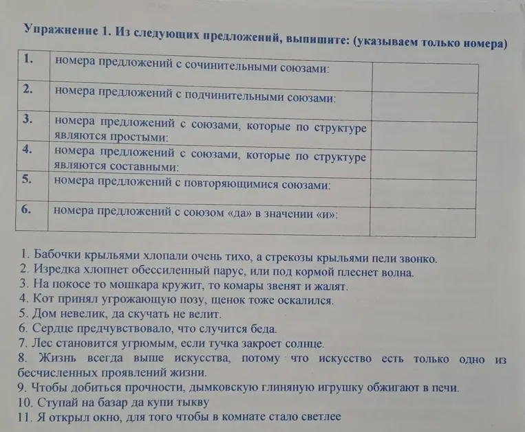 Упражнение 1. Из следующих предложений, выпишите: (указываем только номера)