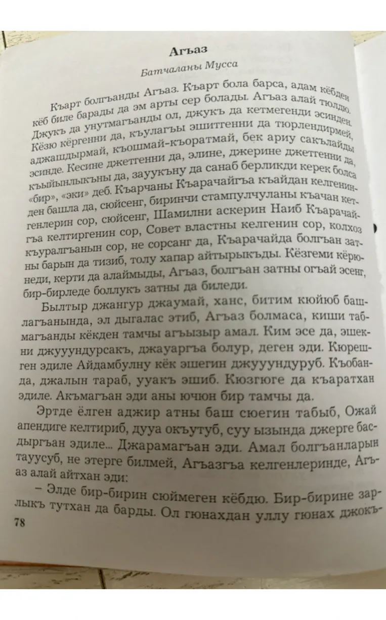 Агъаз