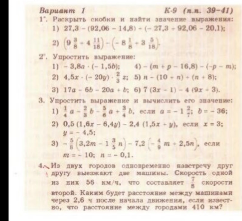 Вариант 1. К-9 (п.н. 39-41). 1. Раскрыть скобки и найти значение выражения.