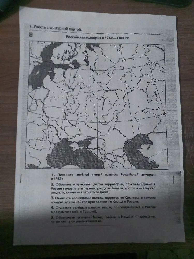 1. Покажите зелёной линией границы Российской империи в 1762 г.
