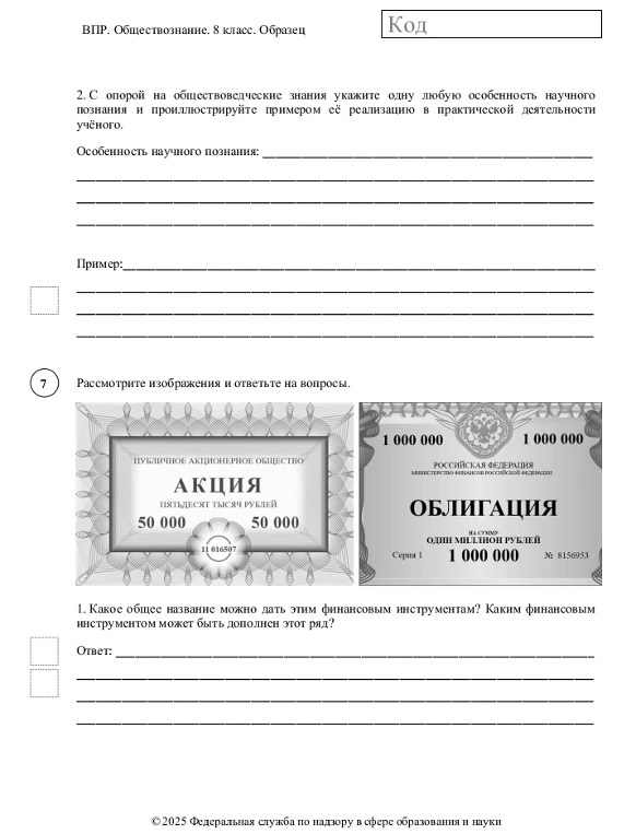 2. С опорой на обществоведческие знания укажите одну любую особенность научного познания и проиллюстрируйте примером её реализацию в практической деятельности учёного.