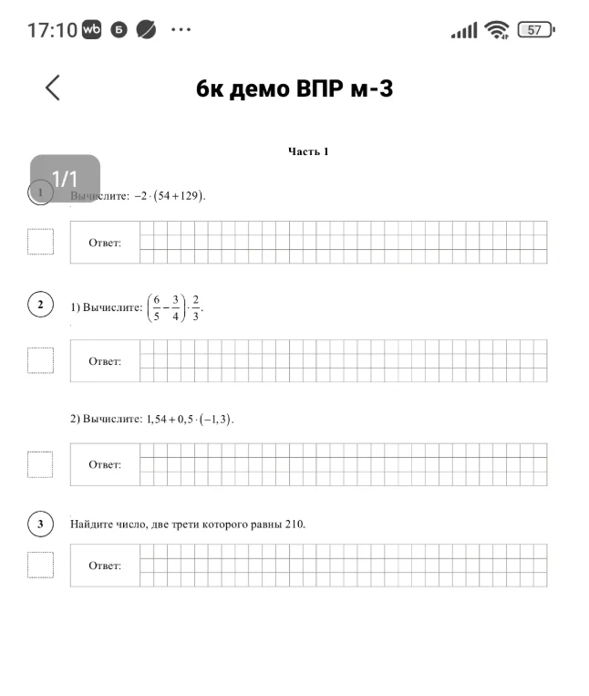 Вычислите: -2 * (54 + 129).