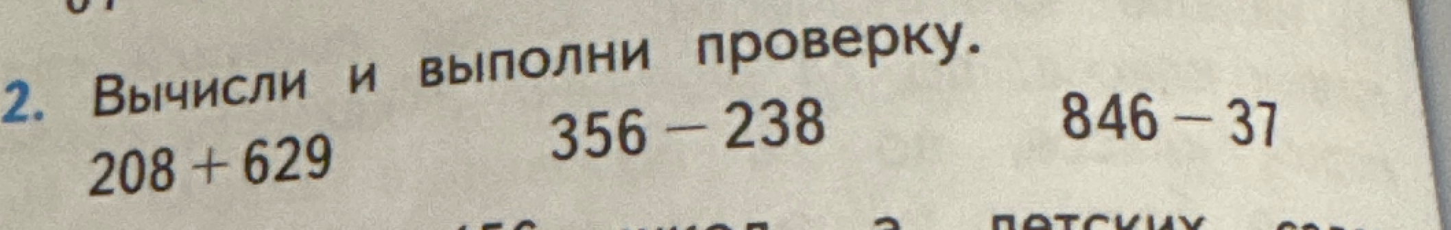 Вычисли и выполни проверку.