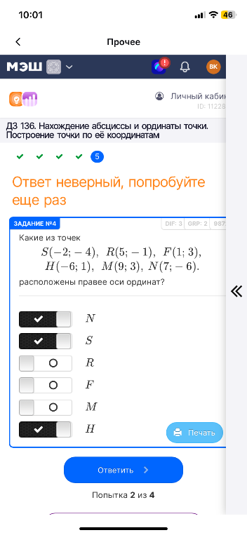 Какие из точек S(-2; -4), R(5; -1), F(1; 3), H(-6; 1), M(9; 3), N(7; -6) расположены правее оси ординат?