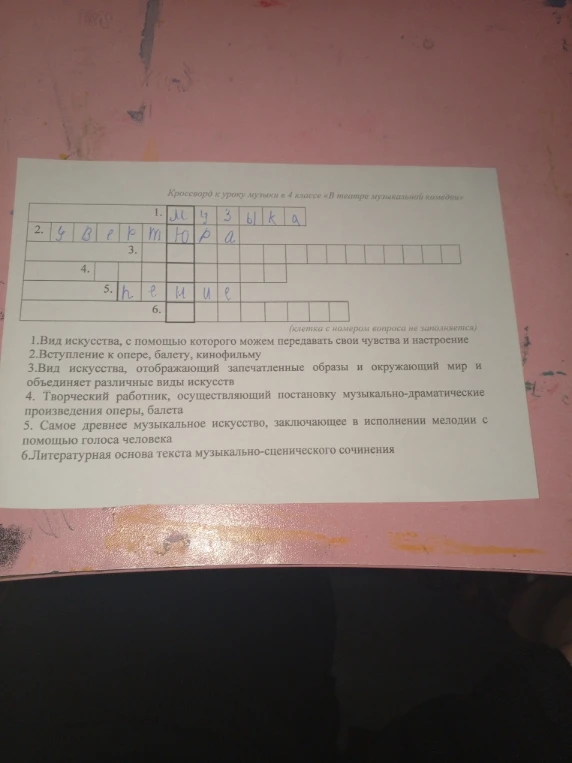 Кроссворд к уроку музыки в 4 классе «В театре музыкальной комедии»
