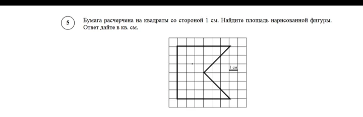 Бумага расчерчена на квадраты со стороной 1 см. Найдите площадь нарисованной фигуры.