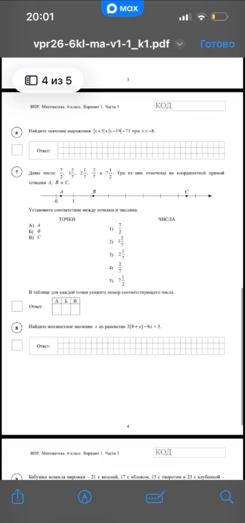 Найдите значение выражения |x+5|+|x-19|-71 при x=-8.