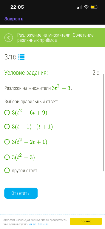 Разложи на множители 3t^2 - 3.