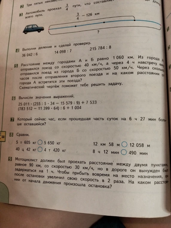 Автомобиль проехал 3/4 пути, что составляет 126 км.