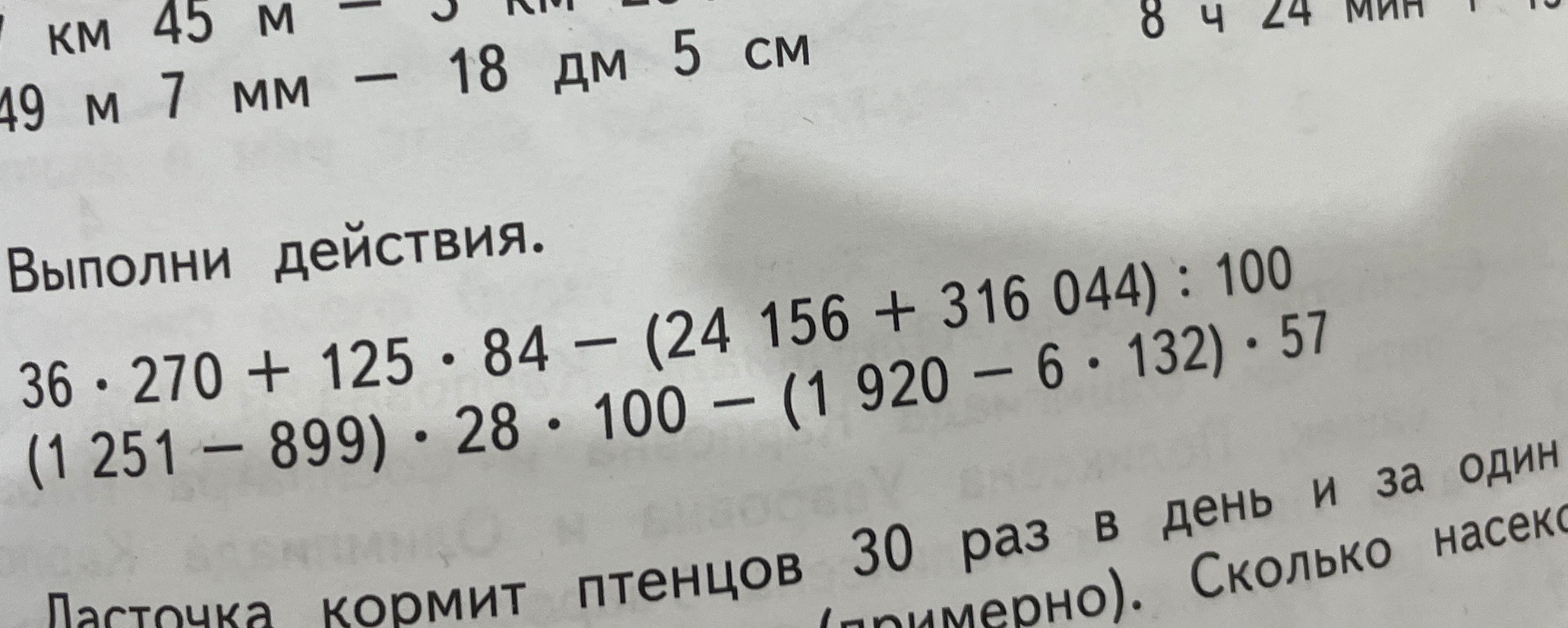 Выполни действия.