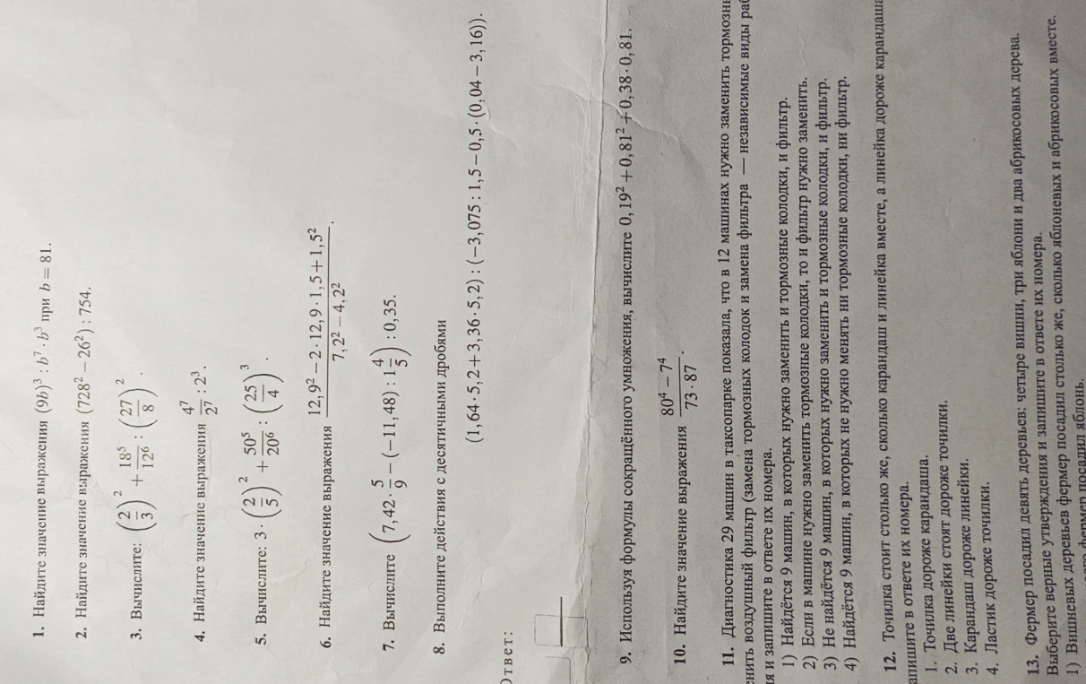 1. Найдите значение выражения $(9b)^3 : b^7 \cdot b^3$ при $b = 81$.