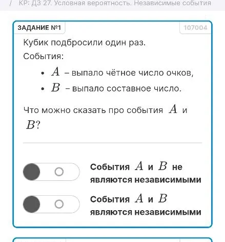 Кубик подбросили один раз. События: A – выпало чётное число очков, B – выпало составное число. Что можно сказать про события A и B?