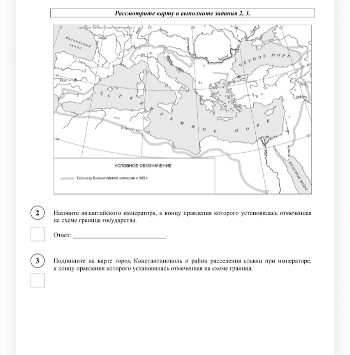 Назовите византийского императора, к концу правления которого установилась отмеченная на схеме граница государства.