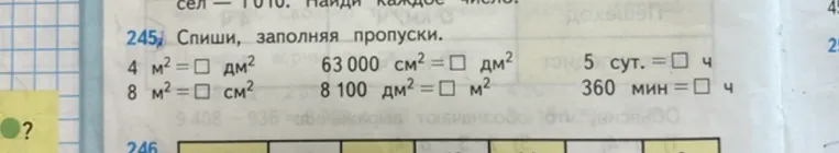 245. Спиши, заполняя пропуски.