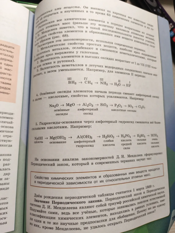 Свойства химических элементов и образованных ими веществ находятся в периодической зависимости от их относительных атомных масс.