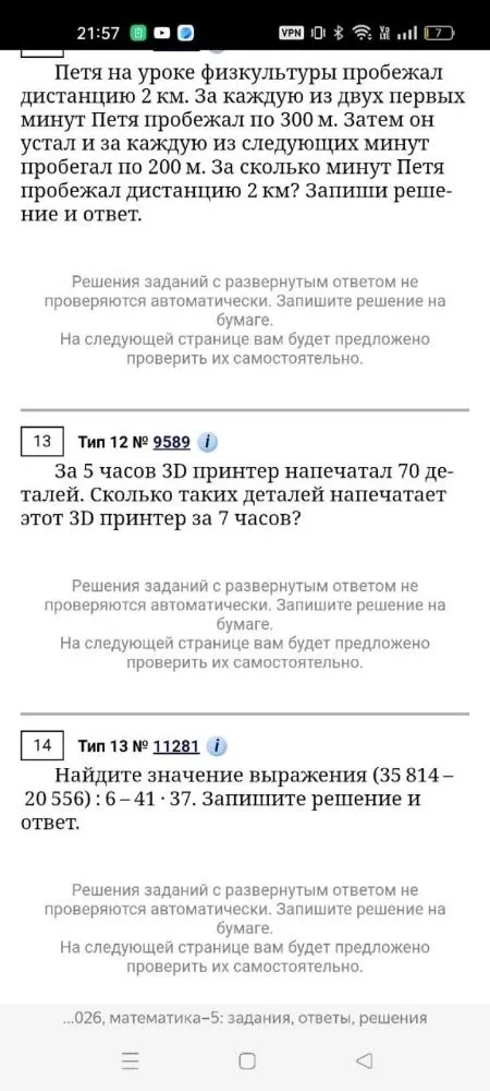 Петя на уроке физкультуры пробежал дистанцию 2 км. За каждую из двух первых минут Петя пробежал по 300 м. Затем он устал и за каждую из следующих минут пробегал по 200 м. За сколько минут Петя пробежал дистанцию 2 км? Запиши решение и ответ.