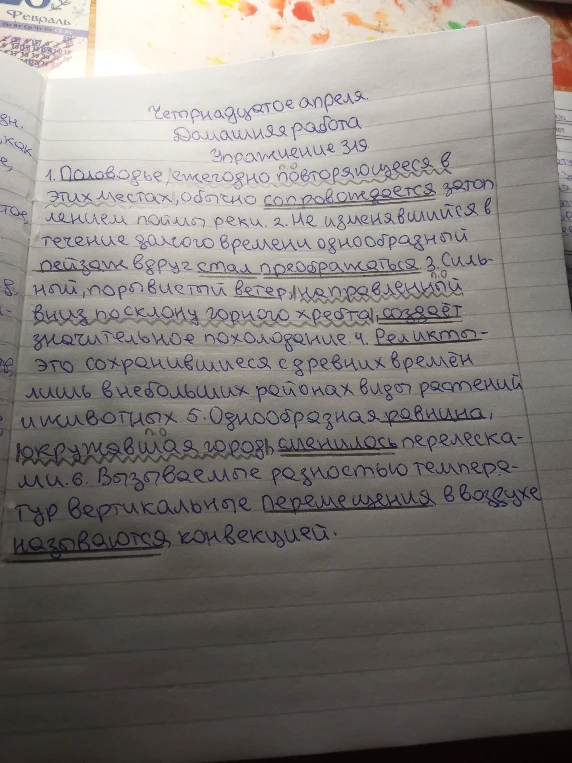 1. Половодье ежегодно повторяющееся в этих местах обычно сопровождается затоплением поймы реки.
