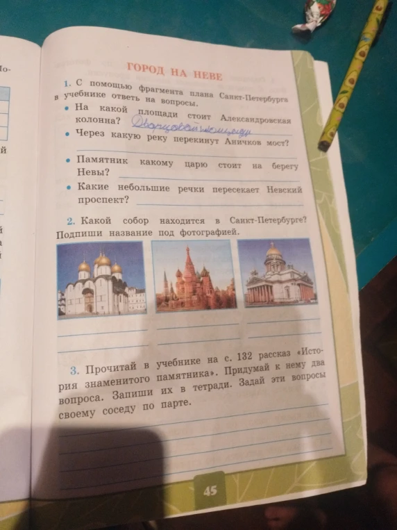С помощью фрагмента плана Санкт-Петербурга в учебнике ответь на вопросы.